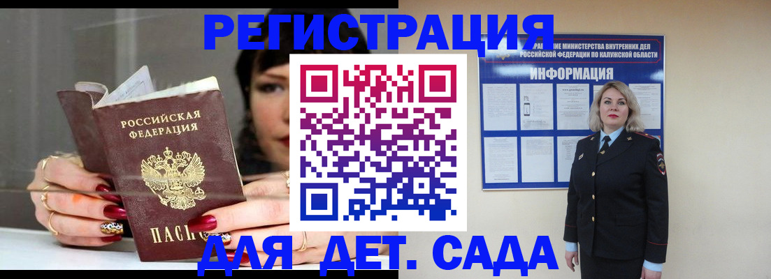 временная регистрация для школы в Уварово