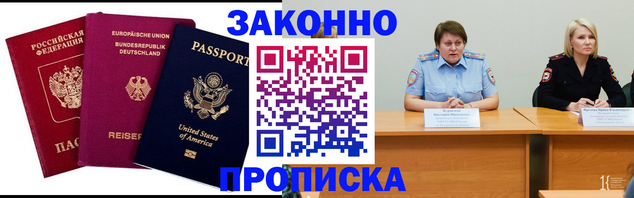 прописка регистрация в Уварово