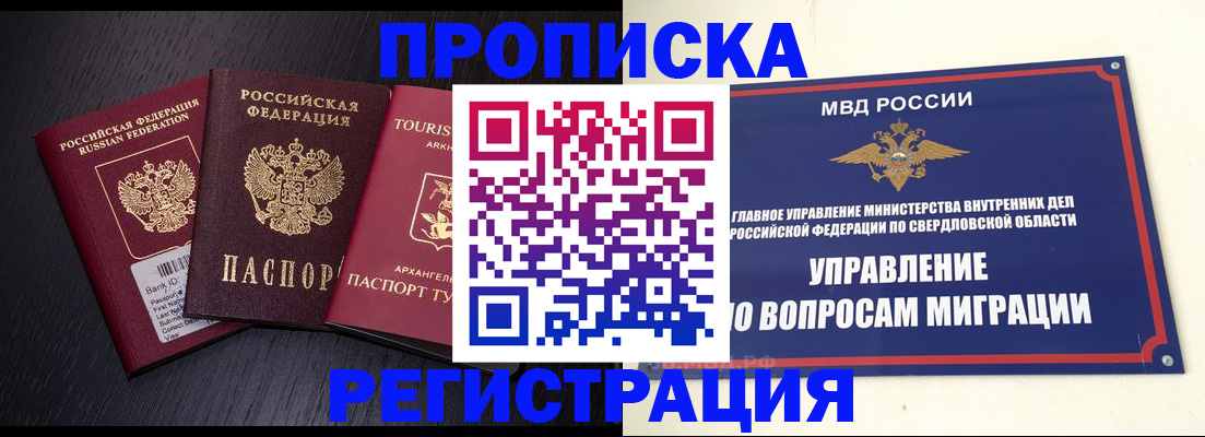временная регистрация недорого в Уварово